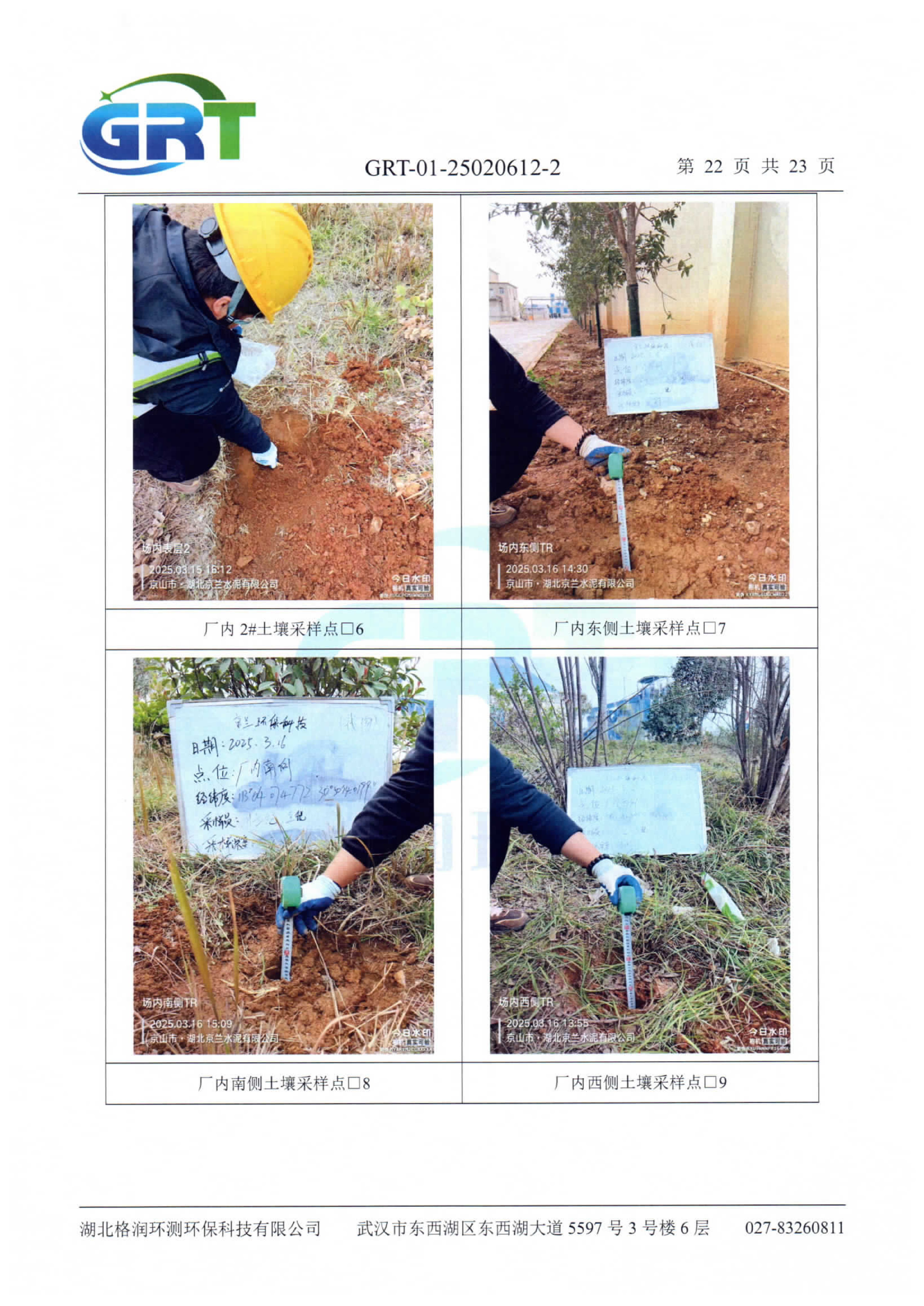第一季度錢場(chǎng)環(huán)保科技有限公司（地下水、土壤）_24.png